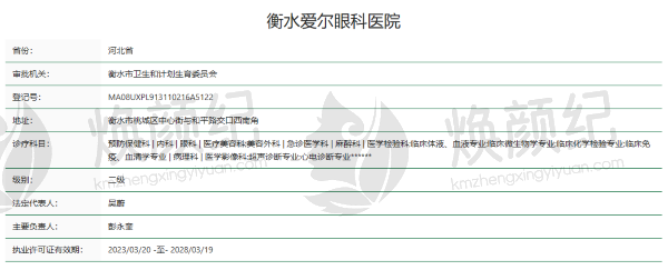 衡水爱尔眼科医院