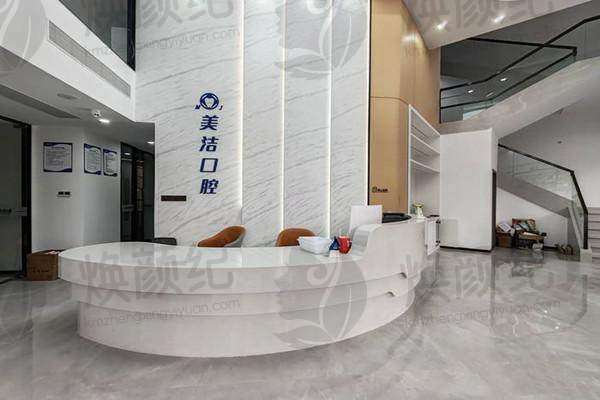 漳州芗城美十洁口腔门诊