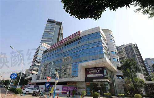 中山美南华美容医院