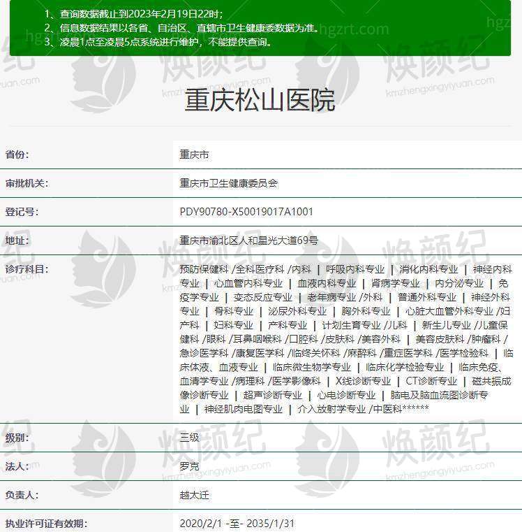 重庆松山医院医美项目靠谱吗？先进技术与专业团队保障效果