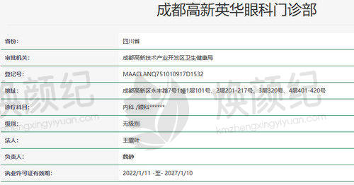 成都高新英华眼科门诊部