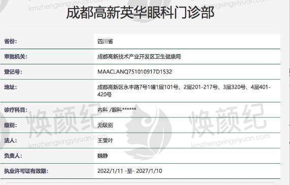 四、成都高新英华眼科门诊部设备介绍