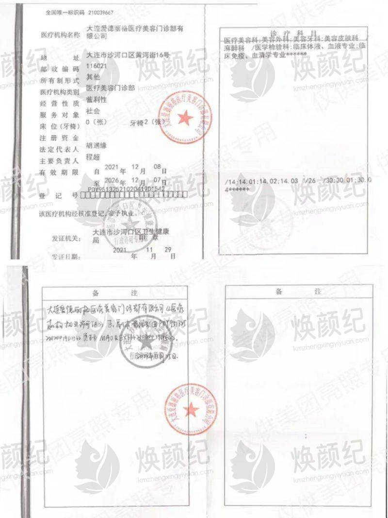 大连爱德丽格医疗美容门诊部眼部整形效果好吗？有案例见证实力