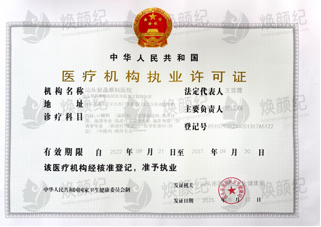 汕头慧晶眼科医院林可劼的真实反馈是什么？患者体验如何？一起了解这家医院的眼科服务！