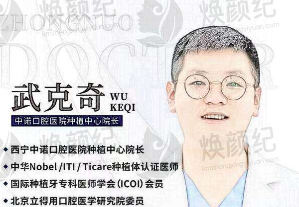 西宁中诺口腔医院仕诺康种植牙5000元/颗 三甲背景医师领衔，精通高难度种植与隐形正畸，临床经验丰富技术精湛