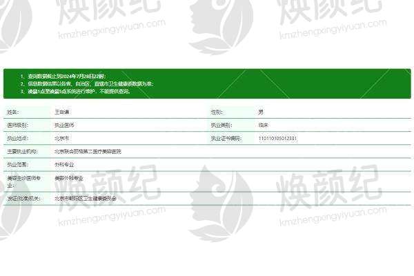 北京纯脂医疗美容门诊部孙泽芳排名第几？专业技术获高度认可
