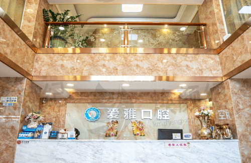 广东中山爱雅口腔门诊部