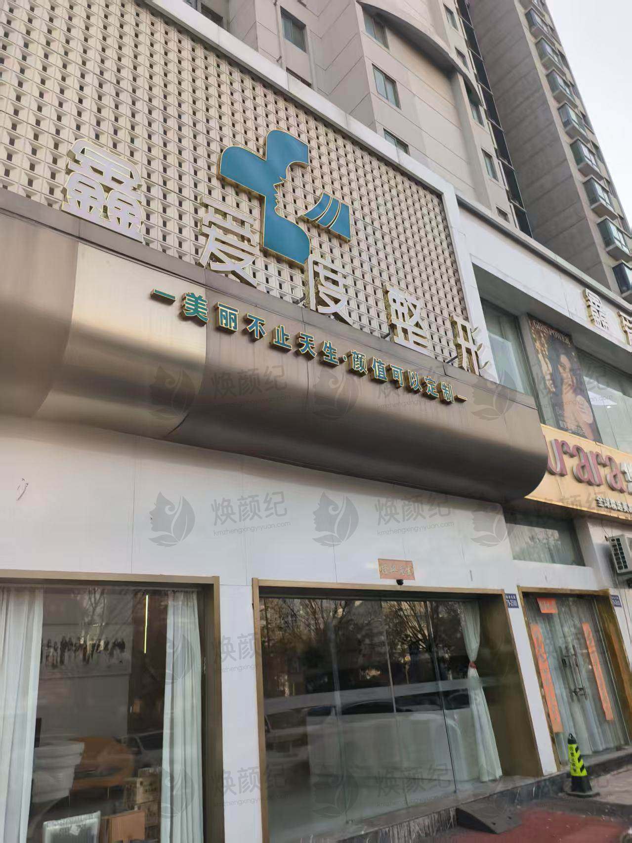 连云港鑫爱度医疗美容门诊部[眼部整形] 1980元起 涵盖多种眼部整形术式，医生量身定制方案，术后眼型自然灵动贴合个人气质