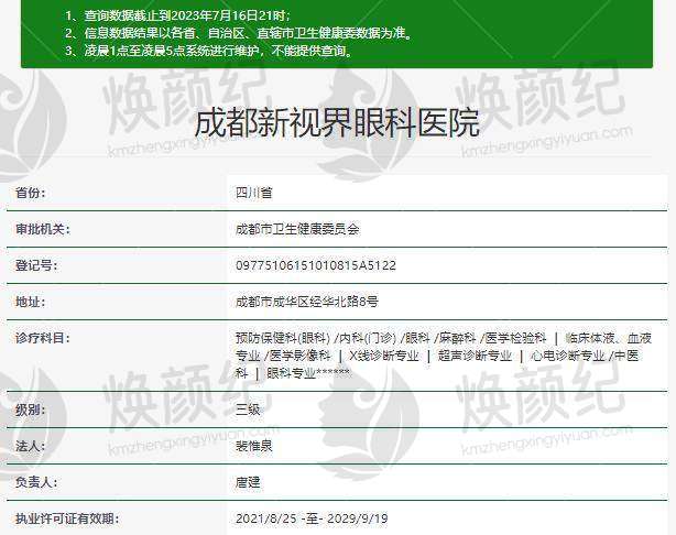 成都新视界眼科医院全飞秒手术有哪些优势？专业医生与先进设备保障