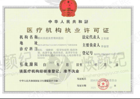 郑州美视美康眼科医院尹凤娟排第几？她的专业水平和患者满意度让人刮目相看，具体排名又是怎样的呢？