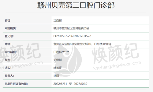 赣州贝壳第二口腔门诊部
