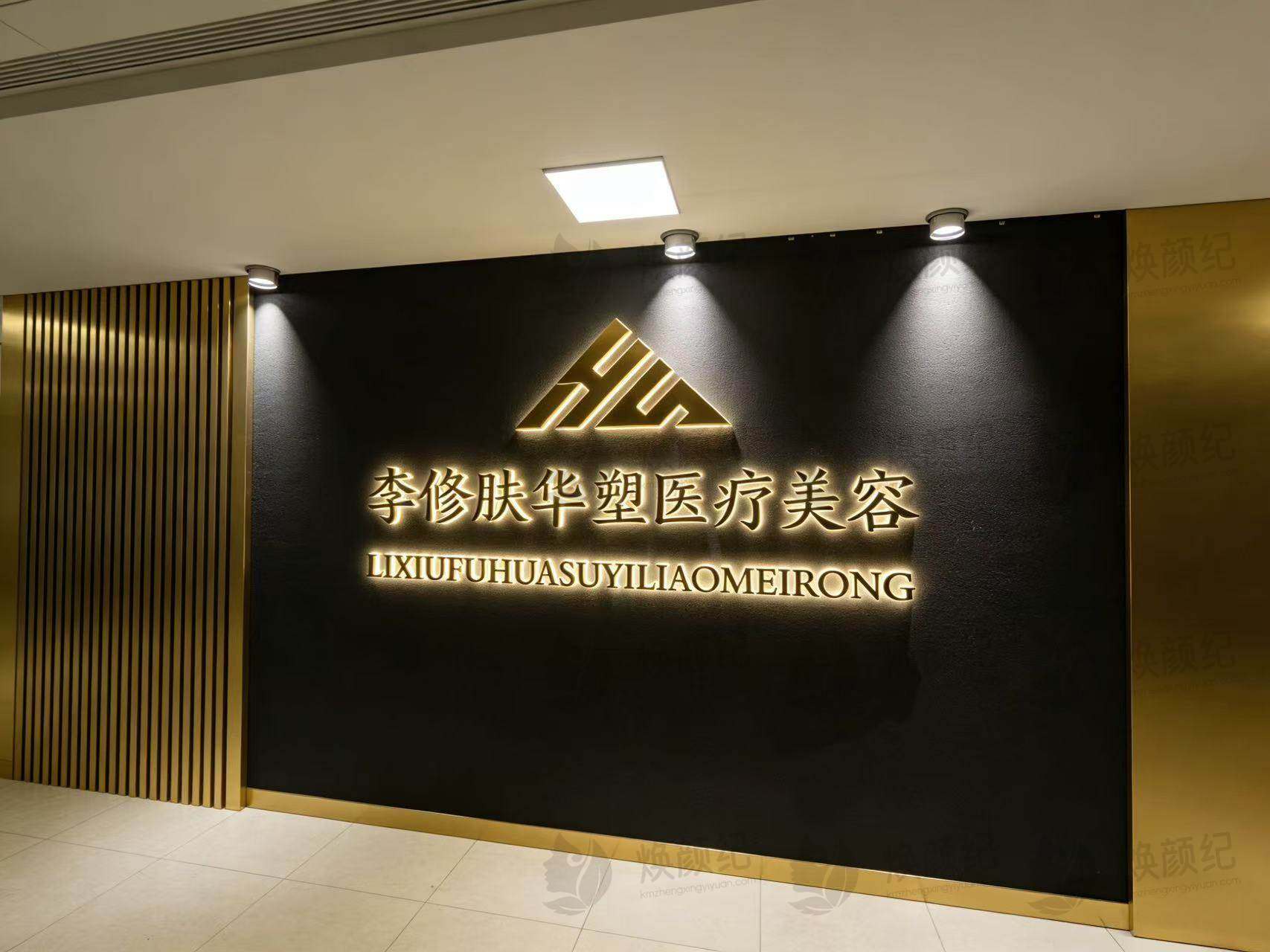 四川成都李修肤华塑整形医院纹身清除效果怎么样？高精度激光不留痕