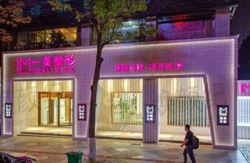长沙宁乡一美医疗美容门诊部