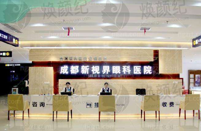 成都新视界眼科医院OK镜/RGP硬镜复查门诊怎么样？专业服务有保障