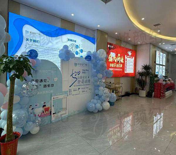 株洲乐莎莎口腔门诊部