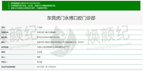 东莞虎门永博口腔门诊部