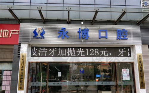 四、东莞虎门永博口腔门诊部设备介绍