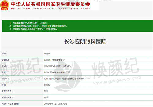 长沙宏朗眼科医院