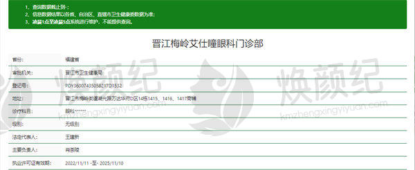 六、晋江梅岭艾仕瞳眼科门诊部荣誉资质与患者口碑，见证品牌实力