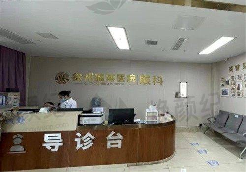 徐州瑞博医院眼科