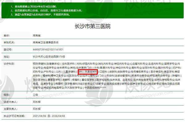 四、长沙市第三医院眼科设备介绍