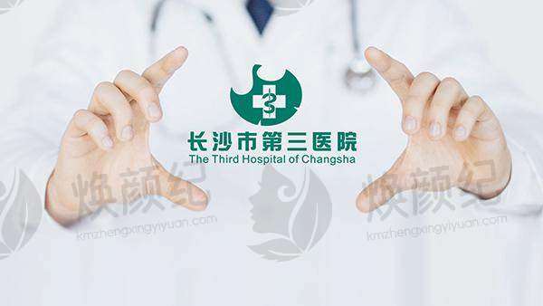 三、长沙市第三医院眼科核心科室与特色项目