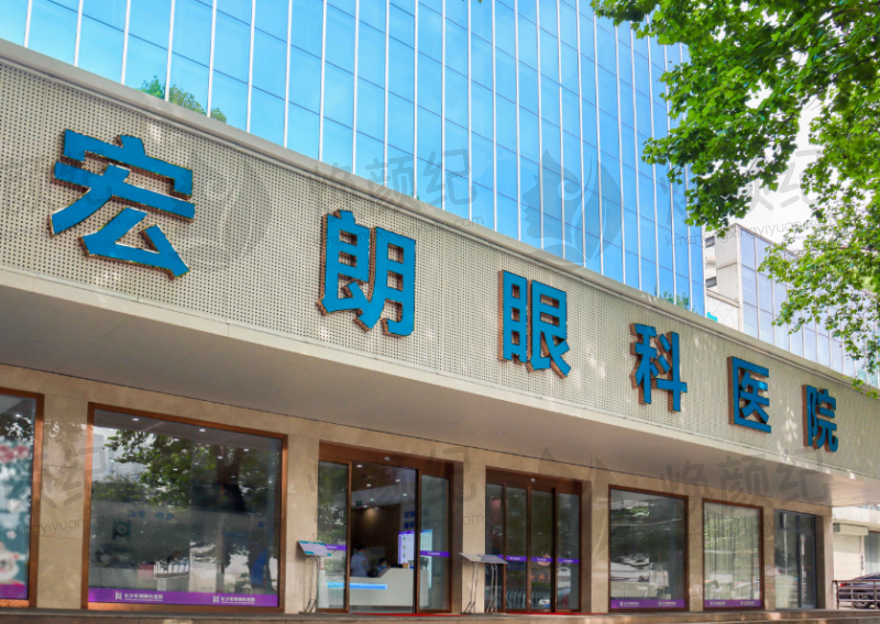 长沙宏朗眼科医院