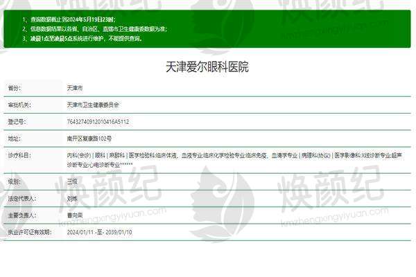 天津大学爱尔眼科医院