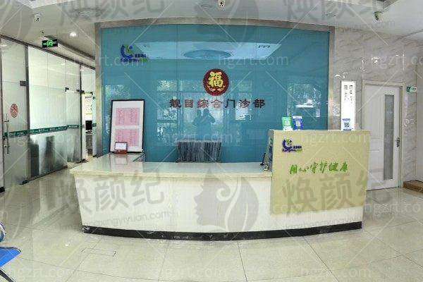 德城靓目综合门诊部眼科