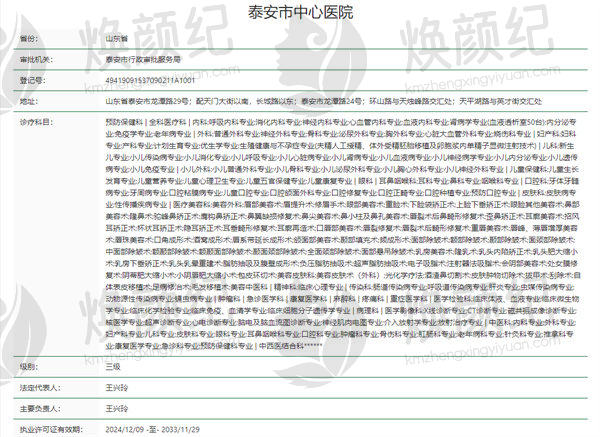 泰安市中心医院眼科