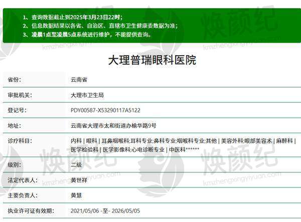 大理普瑞眼科医院