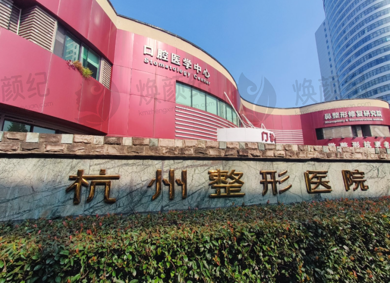 杭州整形医院