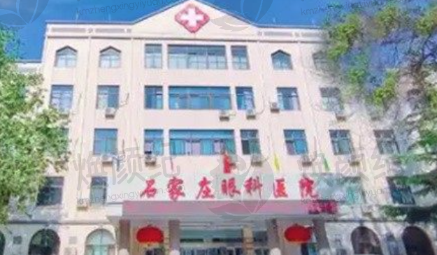 石家庄眼科医院