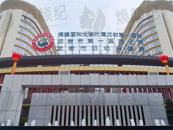 福建省龙岩市第一医院眼科