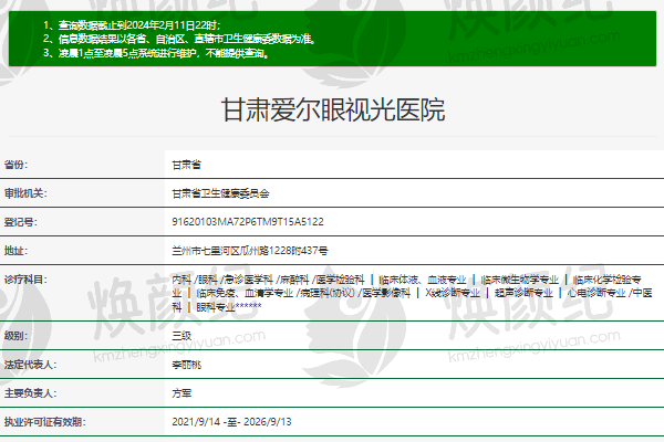 甘肃爱尔眼视光医院魏立春怎么预约面诊？了解简单步骤，轻松预约您的眼科面诊服务！