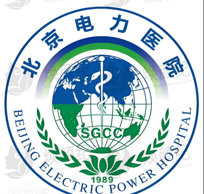 国家电网公司北京电力医院眼科