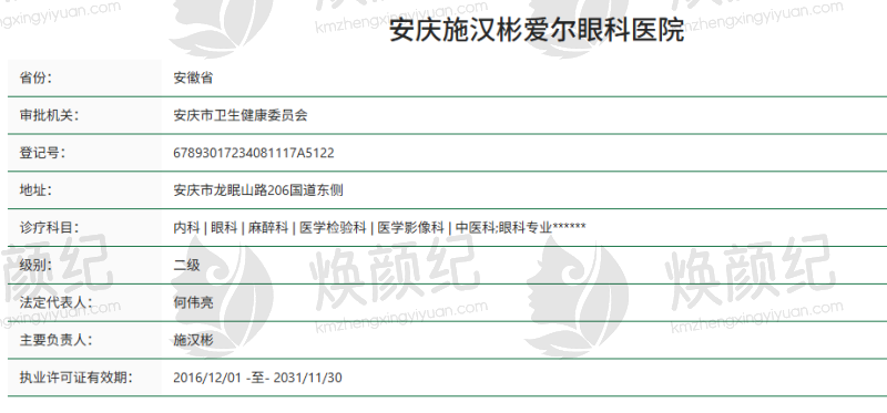 安庆施汉彬爱尔眼科医院孟二路审美风格怎么样？保持不变的设计理念让患者感受到舒适与专业！