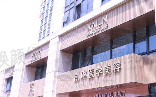 山东省林琦东在德州凯琳医疗美容门诊部多少钱？约2980元起透明报价！