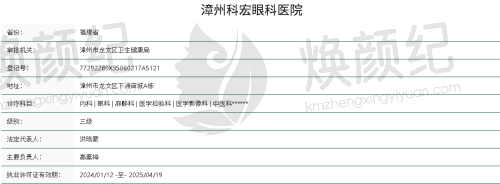 漳州科宏眼科医院