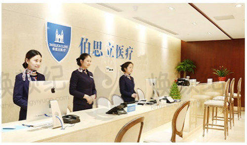 上海伯思立医疗美容门诊部收费贵吗？答案是不贵，2024透明价目公开